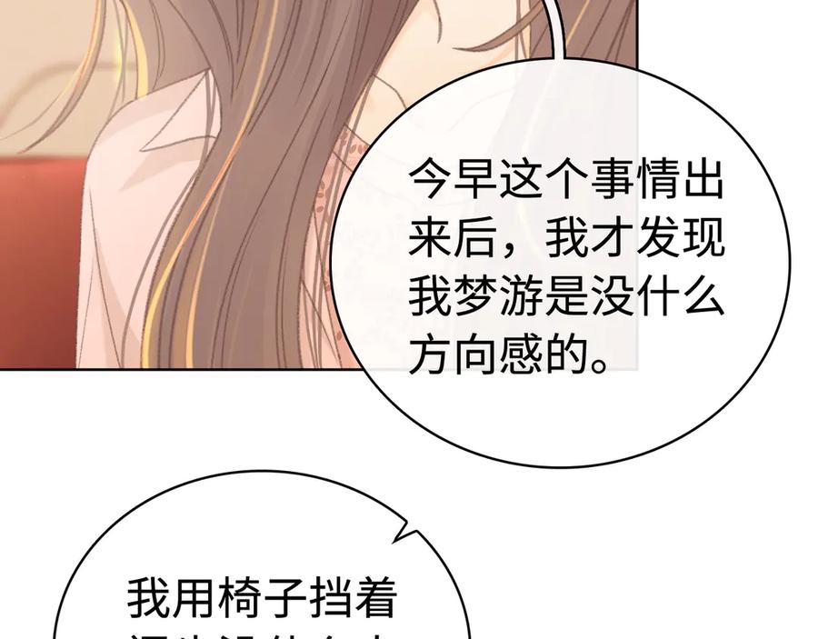 难哄 第70话 脸红了 第53页