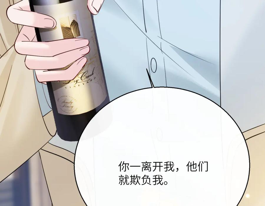 《穿成马甲大佬的妹妹》第69话 封玦喝醉了？ 第115页