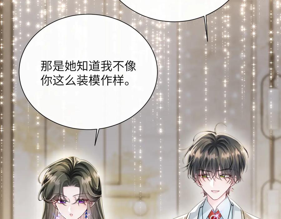《穿成马甲大佬的妹妹》第69话 封玦喝醉了？ 第87页