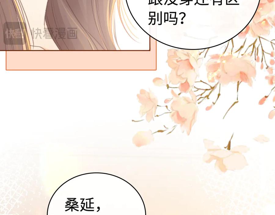 难哄 第70话 脸红了 第48页