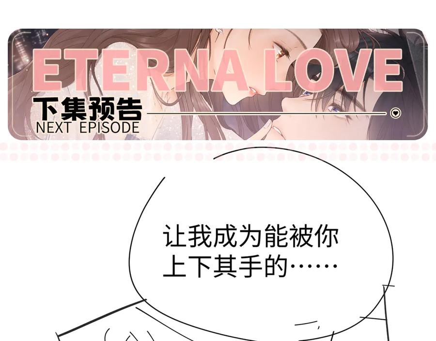 难哄 第70话 脸红了 第87页