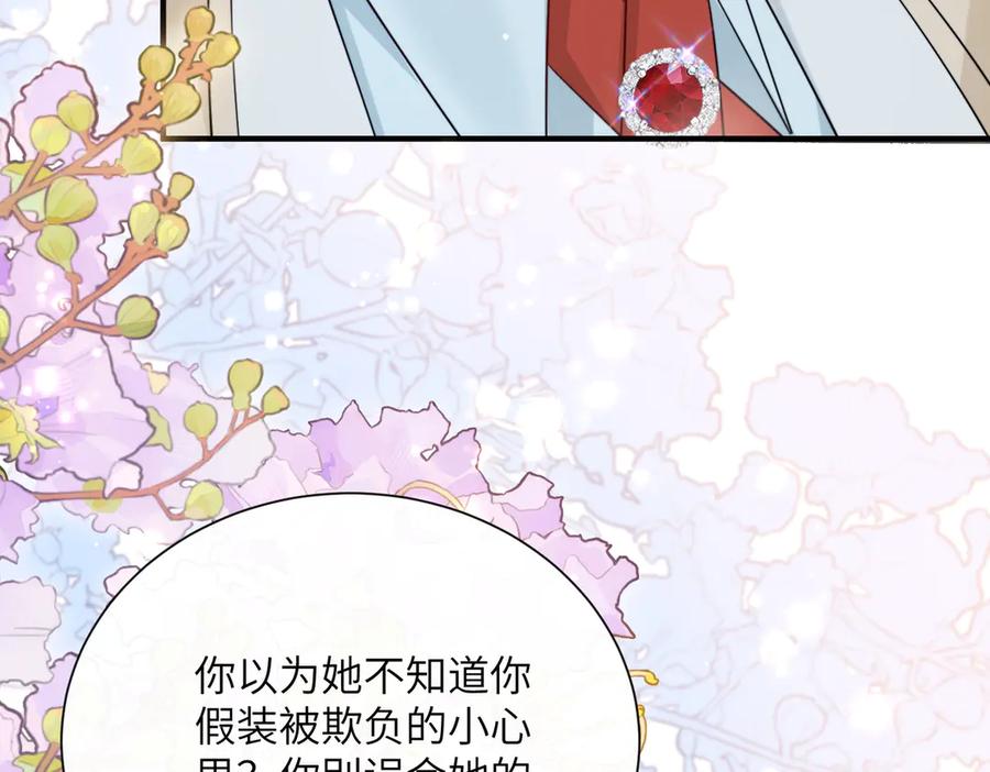 《穿成马甲大佬的妹妹》第69话 封玦喝醉了？ 第84页