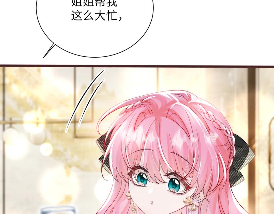 《穿成马甲大佬的妹妹》第69话 封玦喝醉了？ 第63页