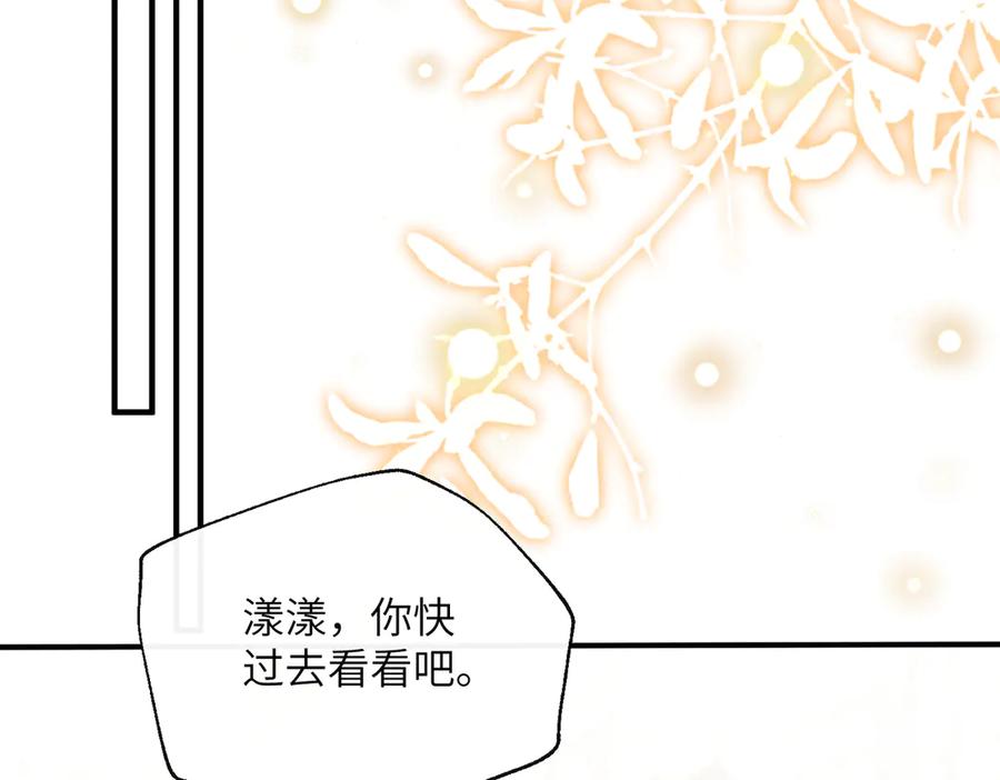 《穿成马甲大佬的妹妹》第69话 封玦喝醉了？ 第100页