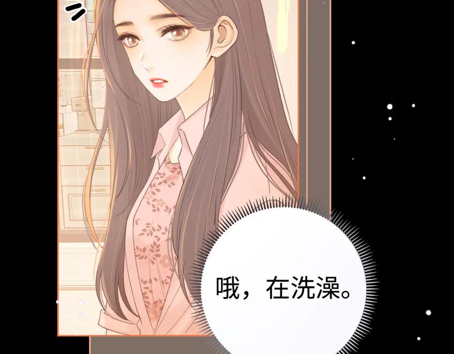 难哄 第70话 脸红了 第23页