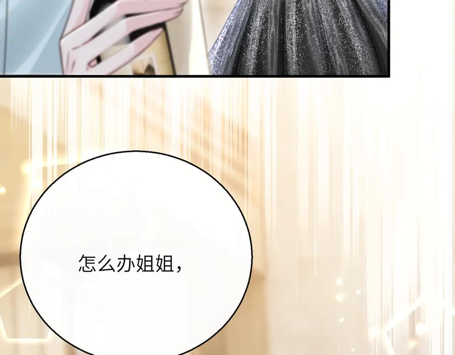 《穿成马甲大佬的妹妹》第69话 封玦喝醉了？ 第112页