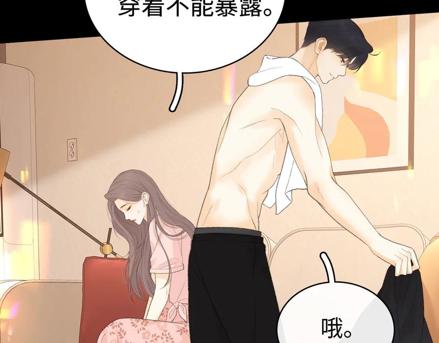 难哄 第70话 脸红了 第39页