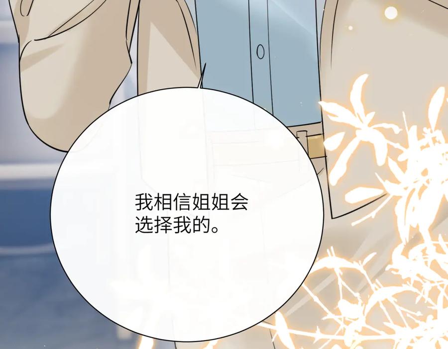 《穿成马甲大佬的妹妹》第69话 封玦喝醉了？ 第98页