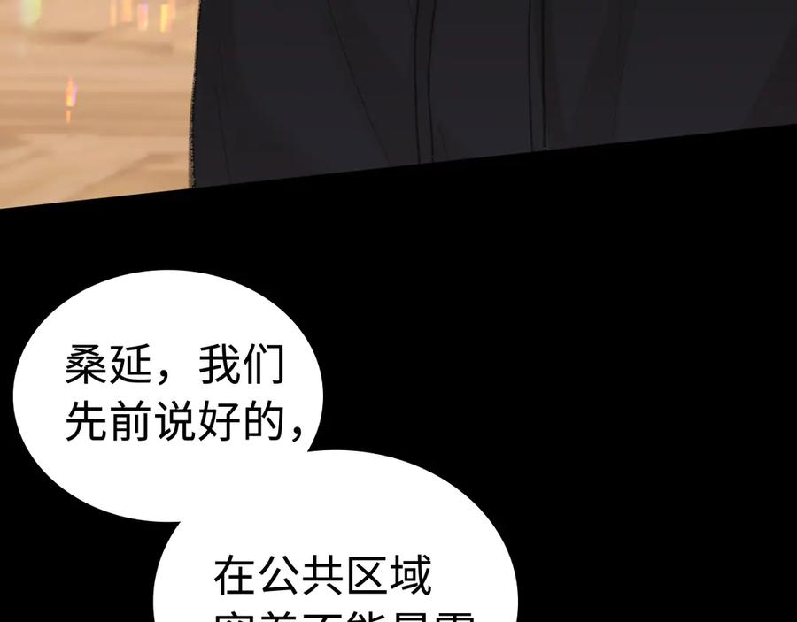 难哄 第70话 脸红了 第38页