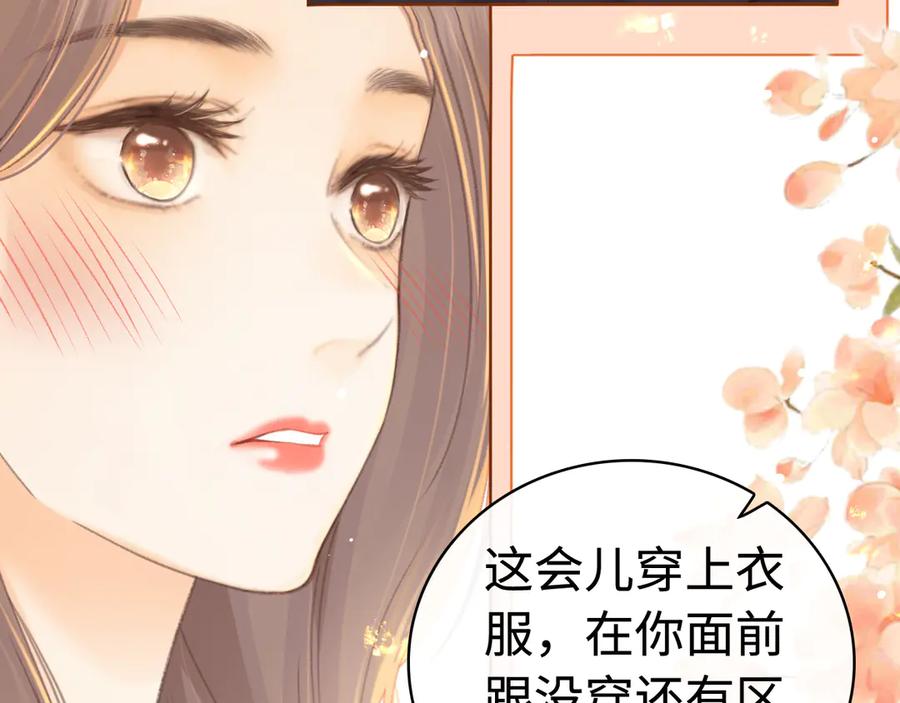 难哄 第70话 脸红了 第47页