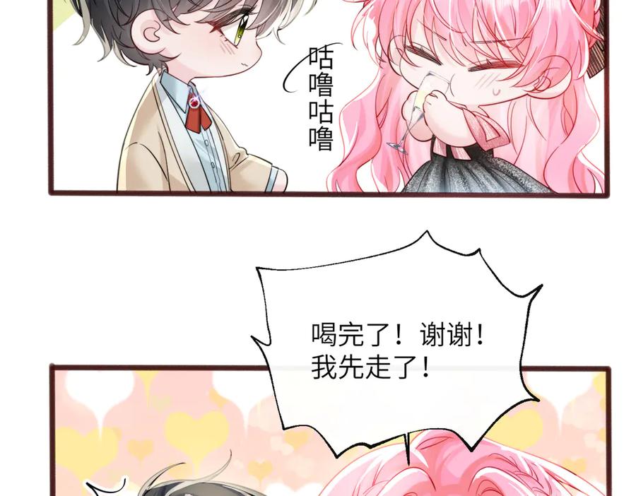 《穿成马甲大佬的妹妹》第69话 封玦喝醉了？ 第71页