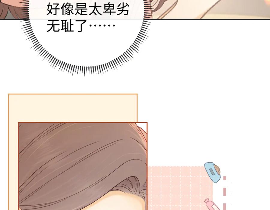 难哄 第70话 脸红了 第3页