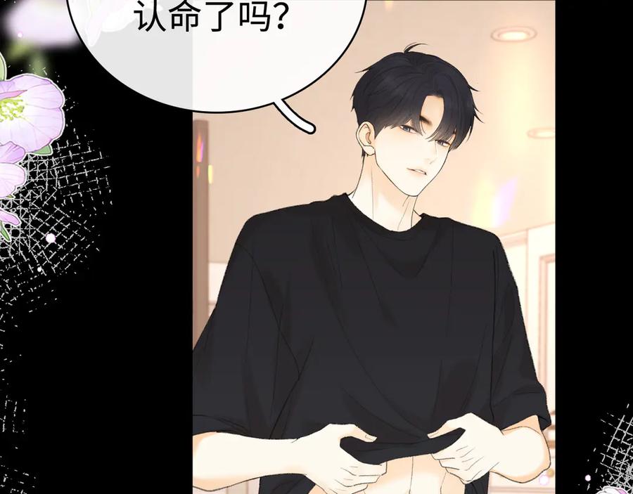 难哄 第70话 脸红了 第41页