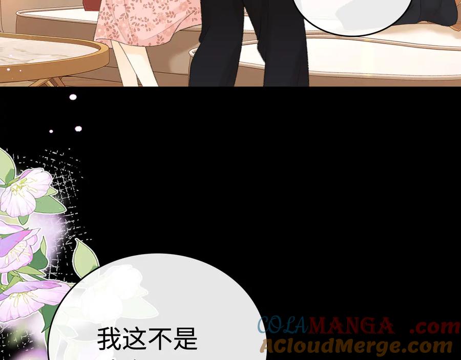 难哄 第70话 脸红了 第40页