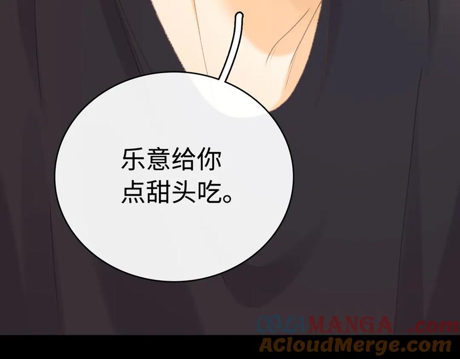 难哄 第70话 脸红了 第85页