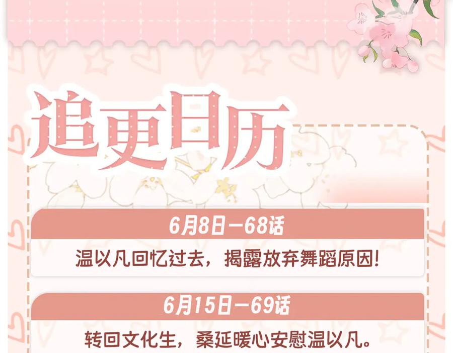 难哄 第70话 脸红了 第92页