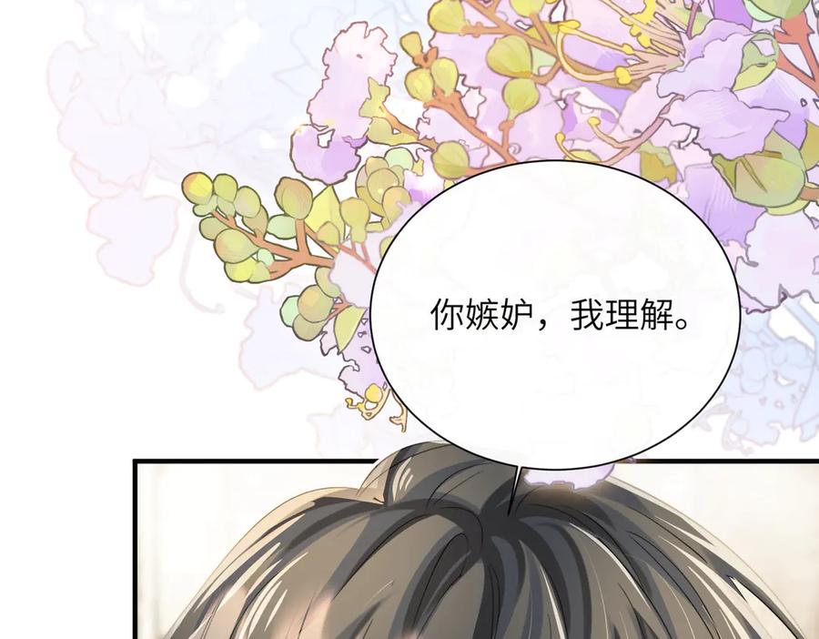 《穿成马甲大佬的妹妹》第69话 封玦喝醉了？ 第82页
