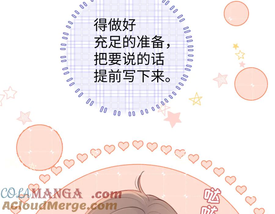 难哄 第70话 脸红了 第7页