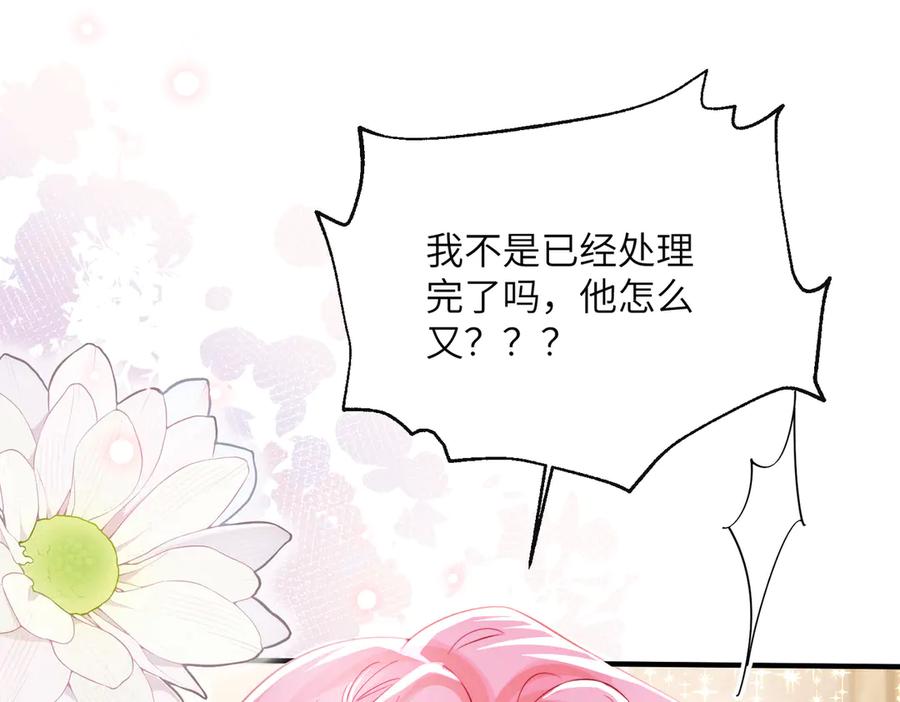 《穿成马甲大佬的妹妹》第69话 封玦喝醉了？ 第106页