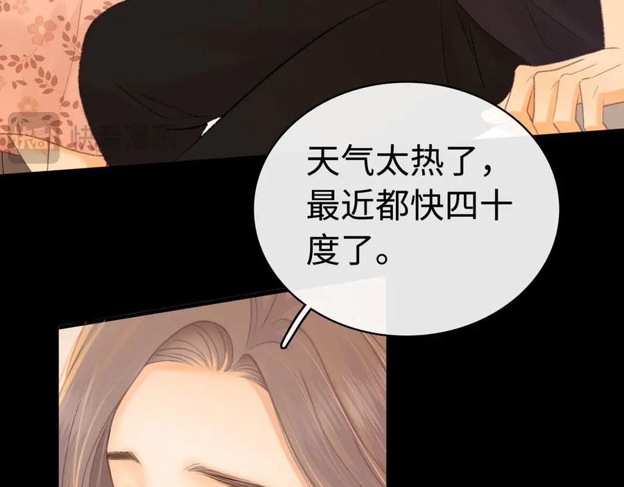 难哄 第70话 脸红了 第69页