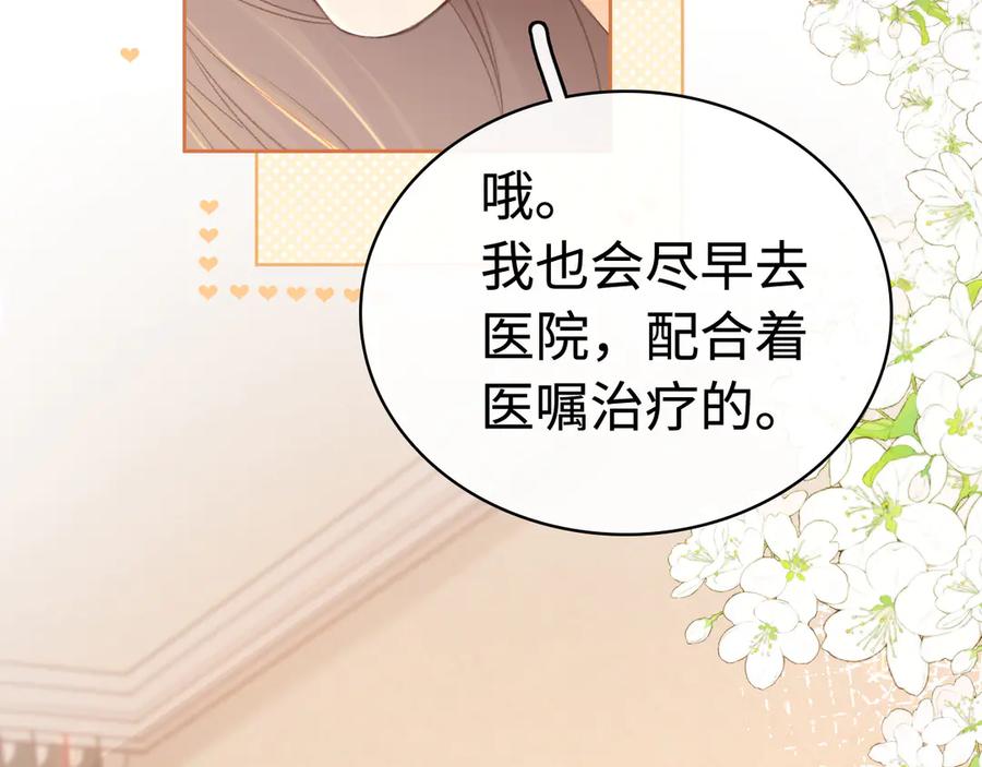 难哄 第70话 脸红了 第66页