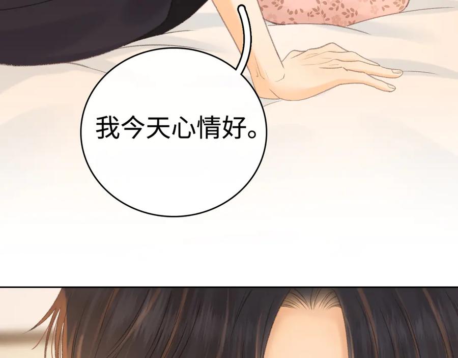 难哄 第70话 脸红了 第83页