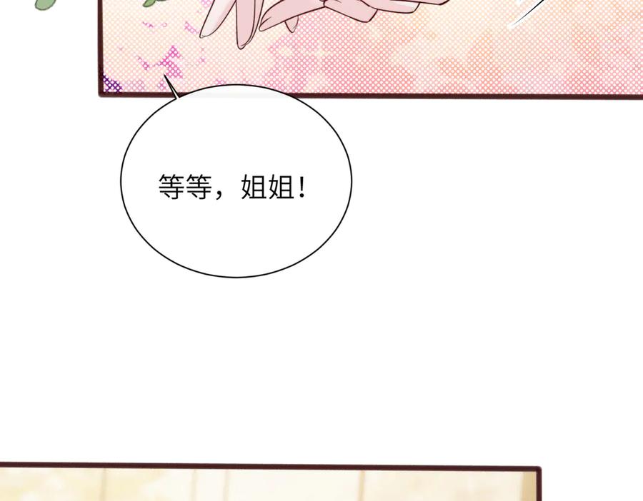 《穿成马甲大佬的妹妹》第69话 封玦喝醉了？ 第60页