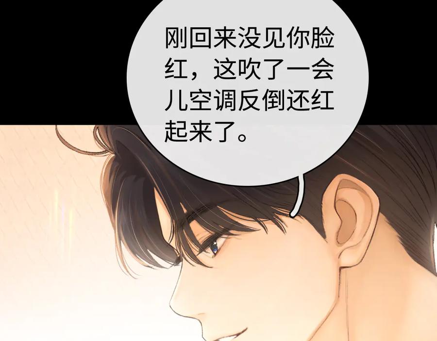 难哄 第70话 脸红了 第74页