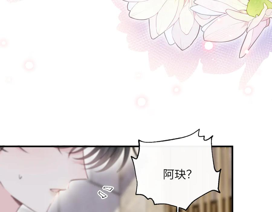 《穿成马甲大佬的妹妹》第69话 封玦喝醉了？ 第110页