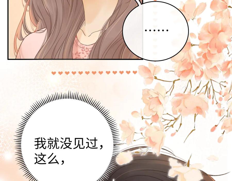 难哄 第71话 对我不一样 第2页