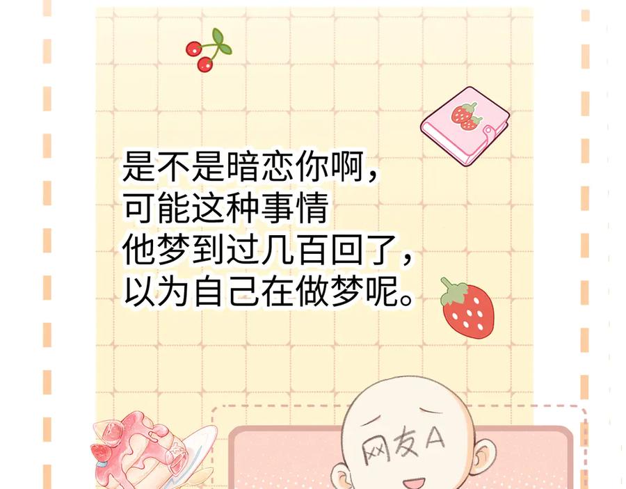难哄 第71话 对我不一样 第58页
