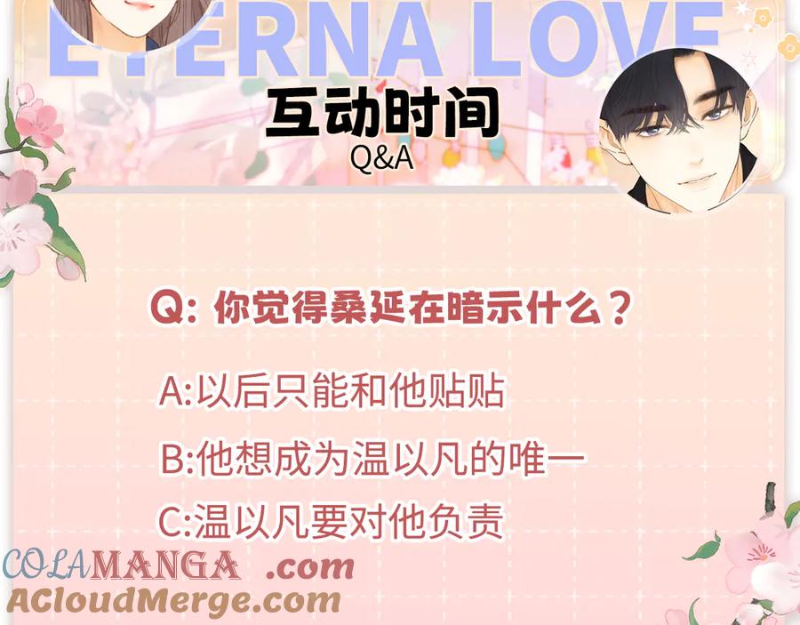 难哄 第71话 对我不一样 第101页