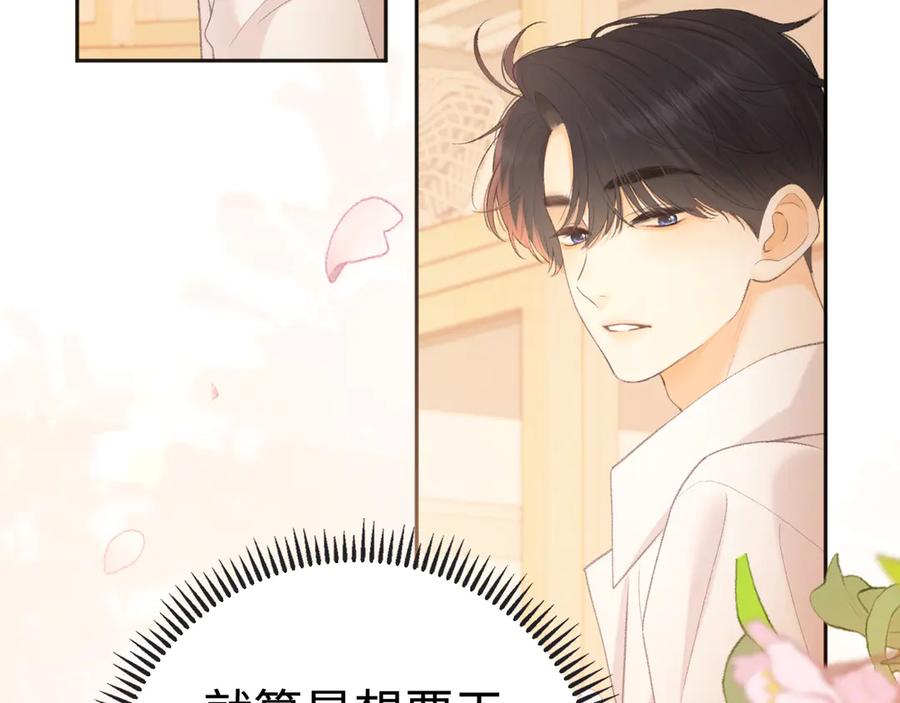 难哄 第71话 对我不一样 第92页
