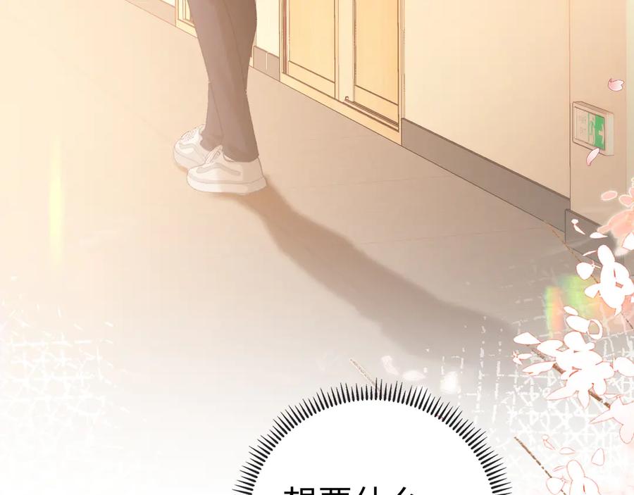 难哄 第71话 对我不一样 第90页