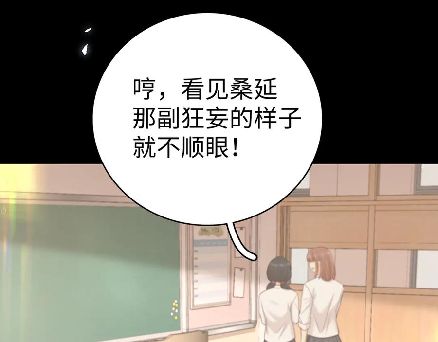难哄 第71话 对我不一样 第78页