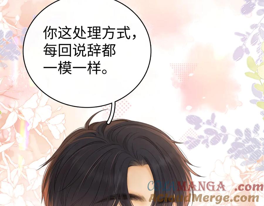 难哄 第71话 对我不一样 第9页