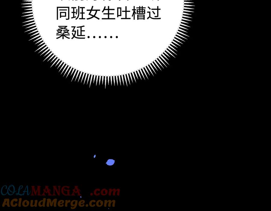 难哄 第71话 对我不一样 第77页