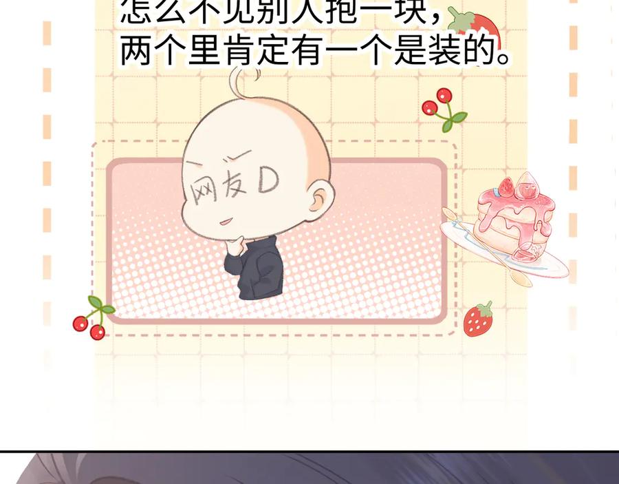 难哄 第71话 对我不一样 第62页