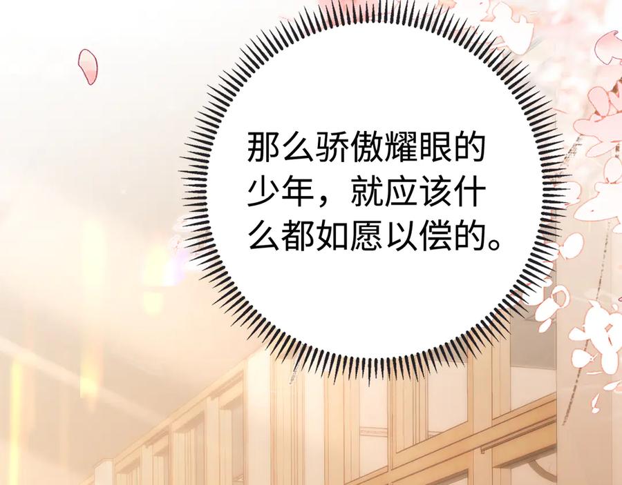 难哄 第71话 对我不一样 第88页