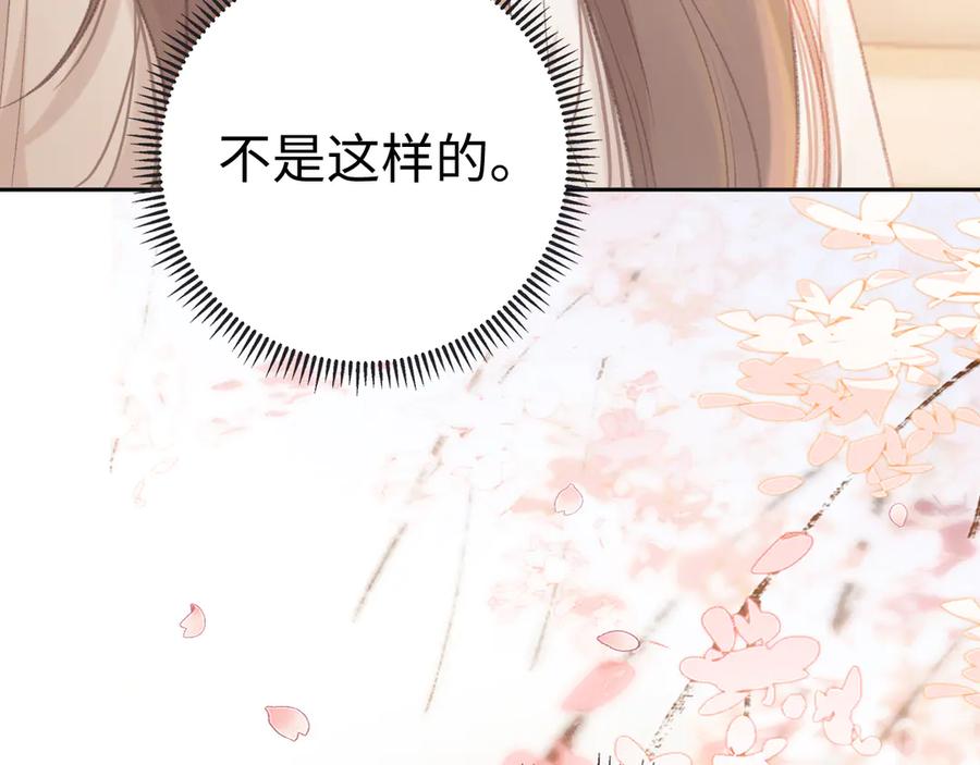 难哄 第71话 对我不一样 第87页