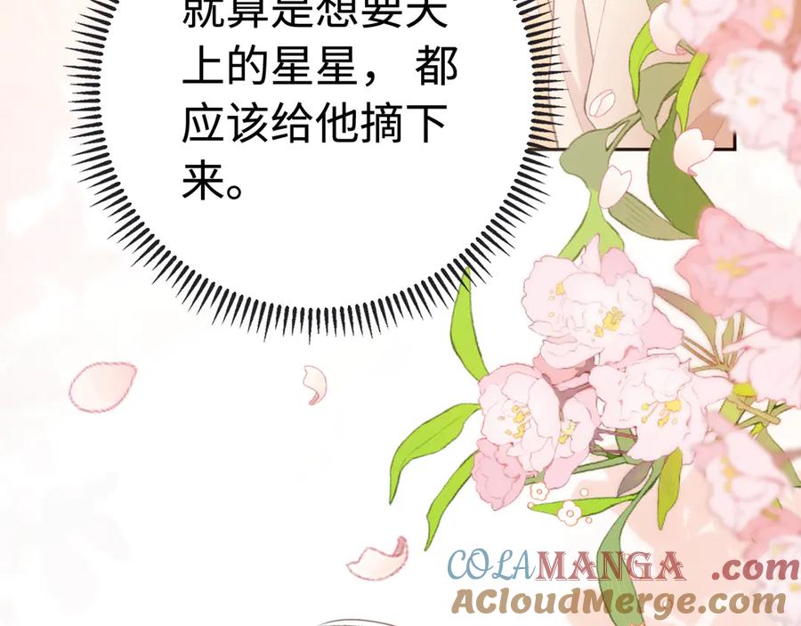 难哄 第71话 对我不一样 第93页