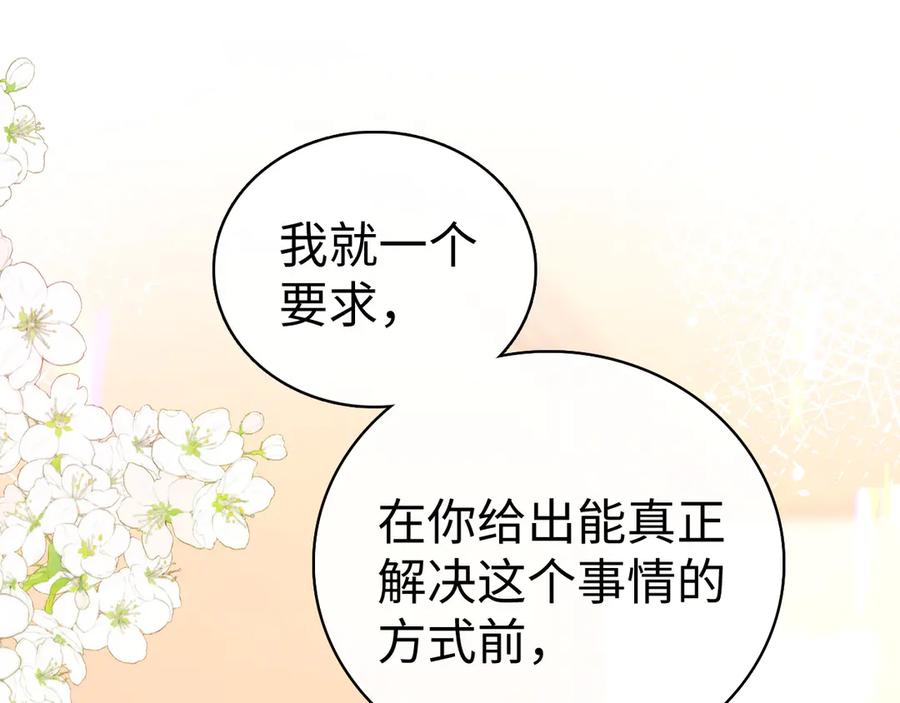 难哄 第71话 对我不一样 第15页