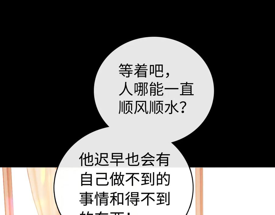 难哄 第71话 对我不一样 第82页