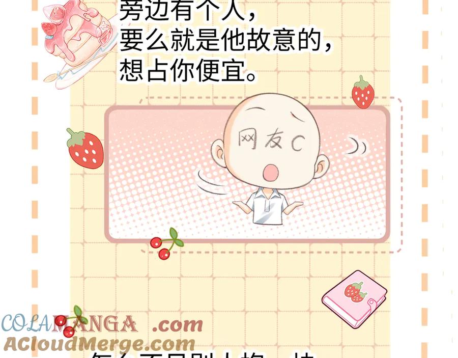 难哄 第71话 对我不一样 第61页