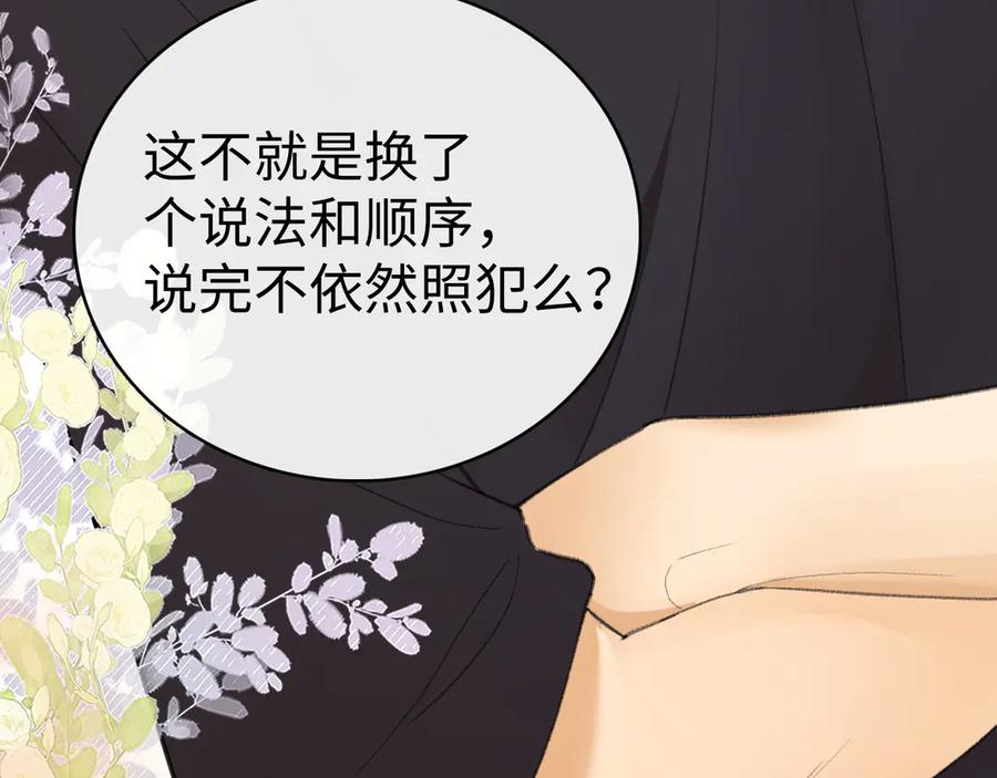 难哄 第71话 对我不一样 第11页