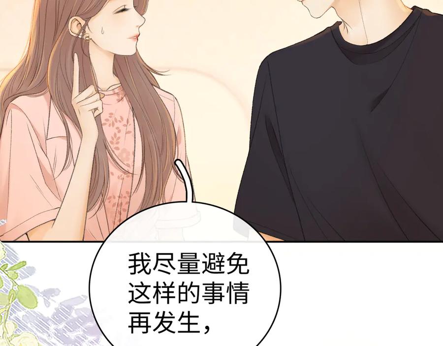 难哄 第71话 对我不一样 第7页
