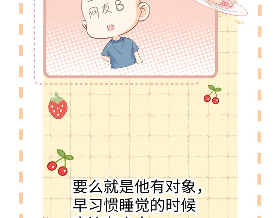 难哄 第71话 对我不一样 第60页
