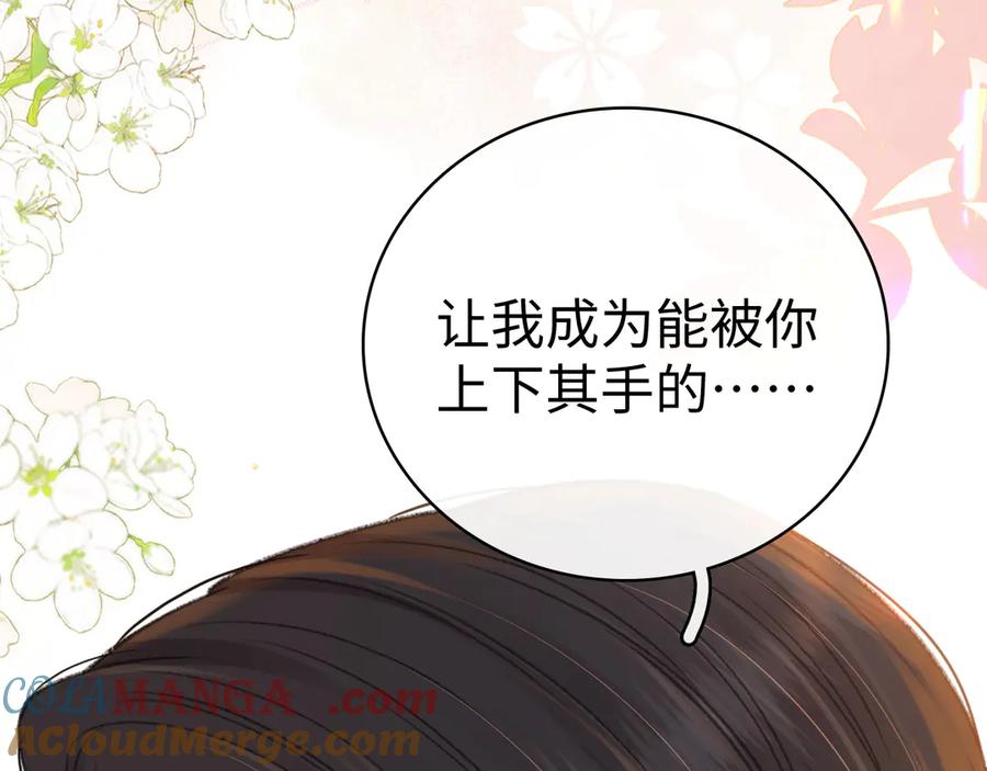 难哄 第71话 对我不一样 第21页