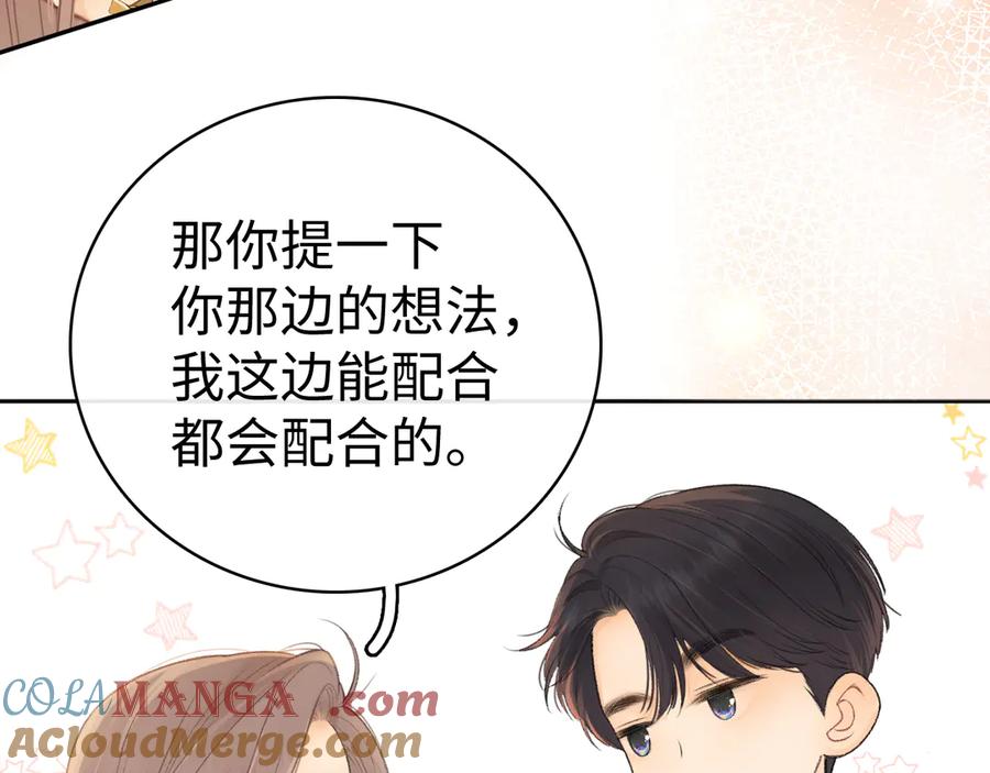 难哄 第71话 对我不一样 第13页