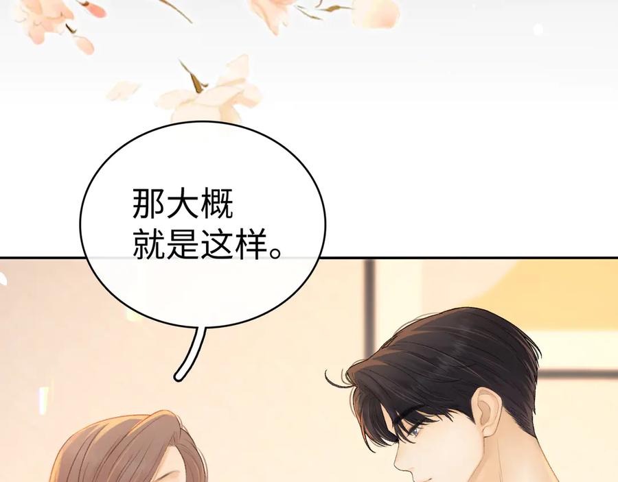 难哄 第71话 对我不一样 第6页